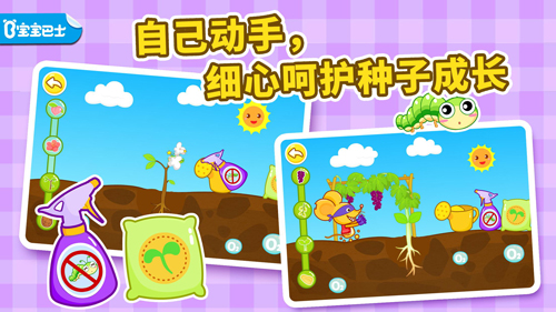宝宝爱自然app截图2