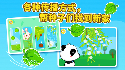 宝宝爱自然app截图4