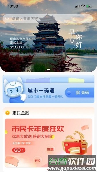 保山数字市民app最新版本截图1