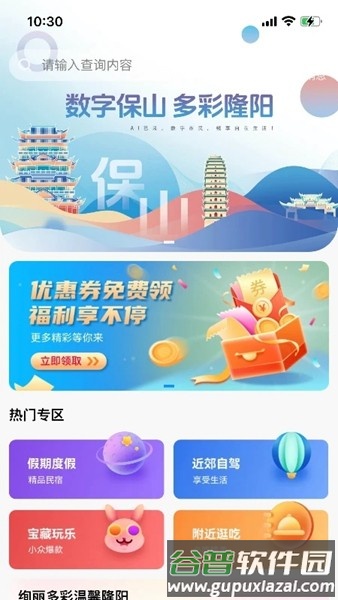 保山数字市民app最新版本截图3