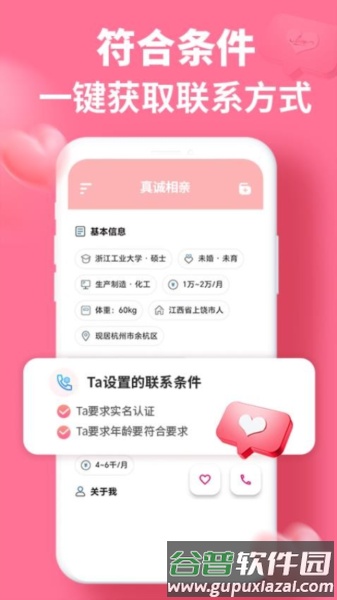 真诚相亲app截图1