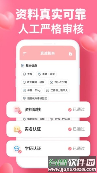 真诚相亲app截图3