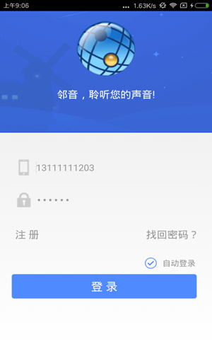 邻音app截图4