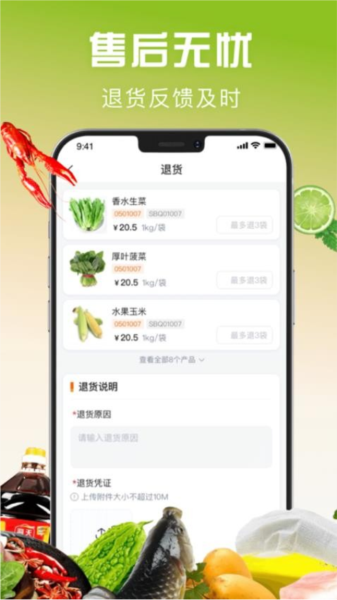 千鲜配官方版截图1
