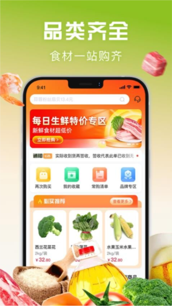 千鲜配官方版截图2