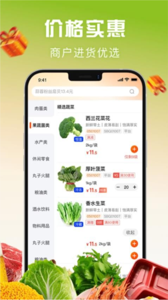千鲜配官方版截图4