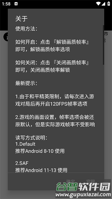 地铁逃生画质助手120帧安卓免费版截图1