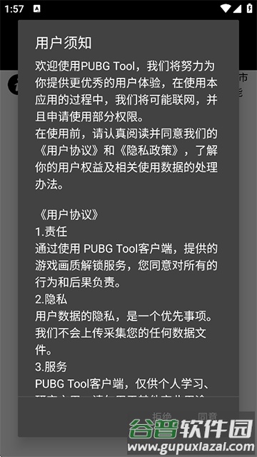 地铁逃生画质助手120帧安卓免费版截图2