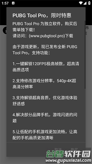 地铁逃生画质助手120帧安卓免费版截图3