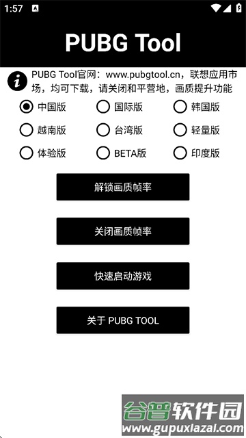 地铁逃生画质助手120帧安卓免费版截图4