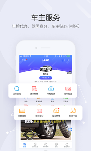 车轮app截图4
