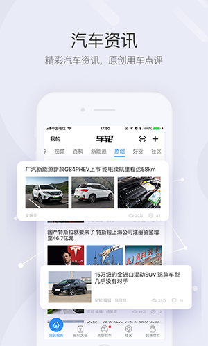 车轮app截图5