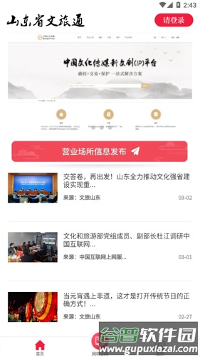 文旅通综合服务平台截图3