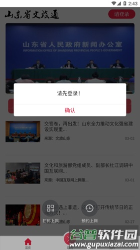 文旅通综合服务平台截图4