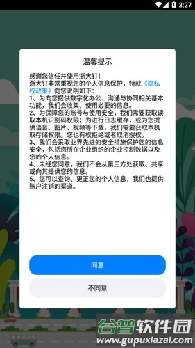 学在浙大官方版截图1