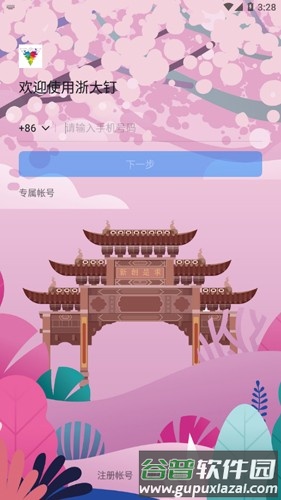 学在浙大官方版截图3