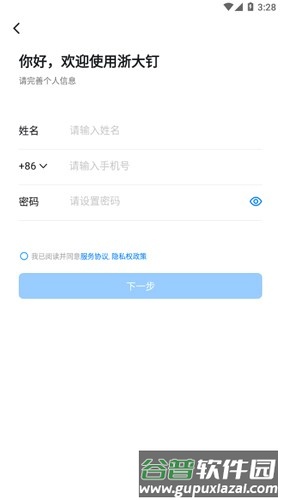 学在浙大官方版截图4