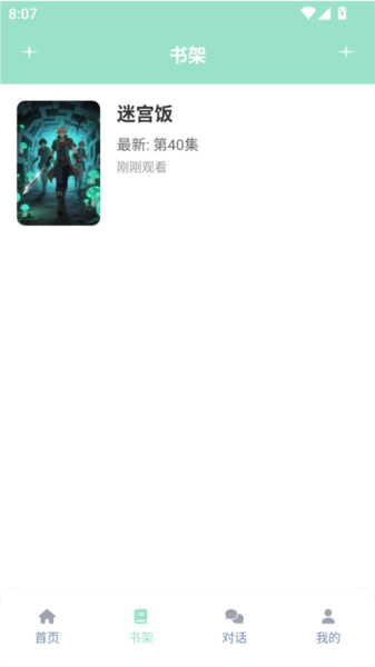 JK动漫乐园手机版截图3