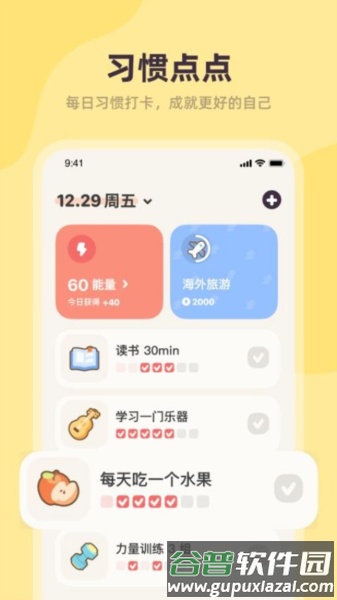 习惯点点免费版截图1