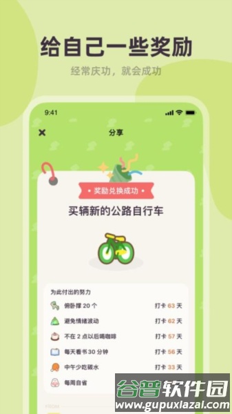 习惯点点免费版截图2