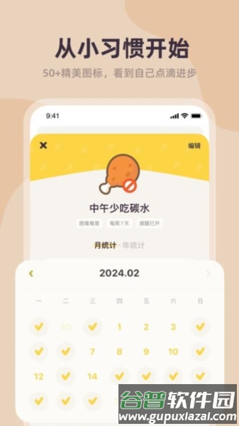习惯点点免费版截图3