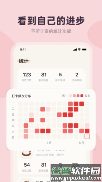习惯点点免费版截图4