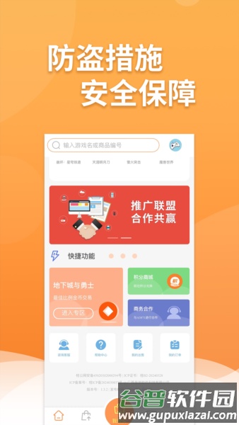 白狐代售app截图1