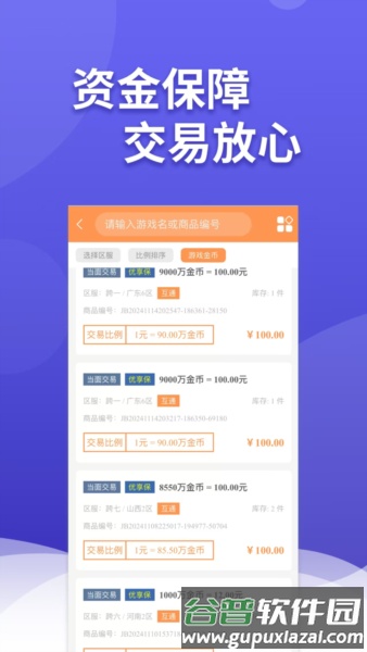白狐代售app截图2