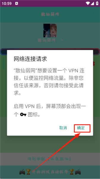 散仙弱网手机版截图1