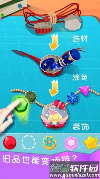 宝宝环保手工安卓版截图4