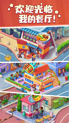 美食小当家2025手机版截图1