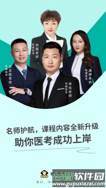 有猿医考安卓版截图1