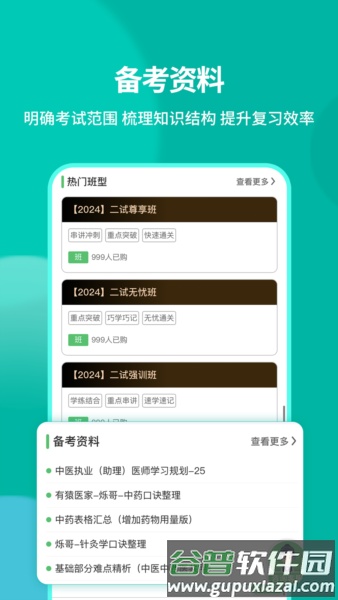 有猿医考安卓版截图2