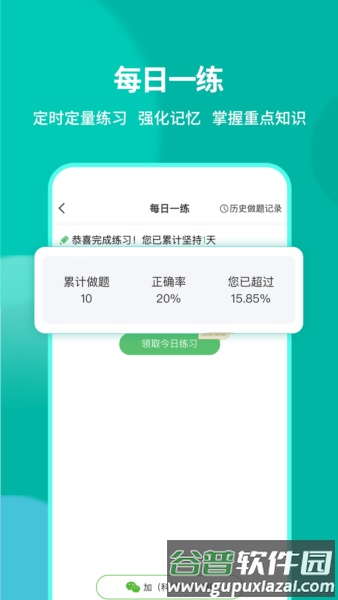 有猿医考安卓版截图3