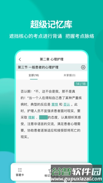 有猿医考安卓版截图4