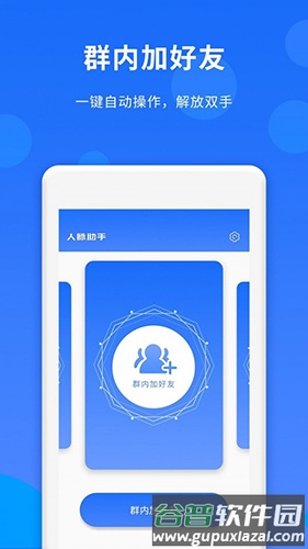 群内加好友app截图3