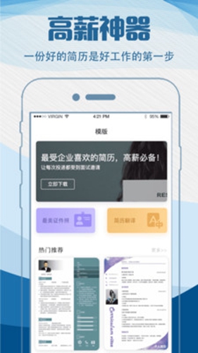 简历制作模板app截图1