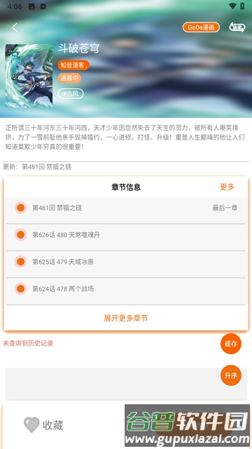 书漫馆截图2