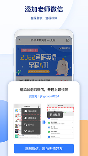 鲸小爱考研app截图2