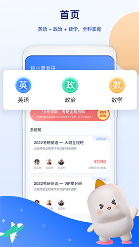 鲸小爱考研app截图3