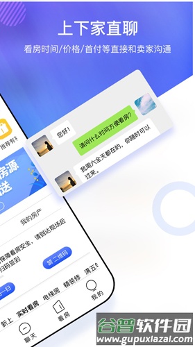 上下家app截图2