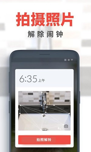 alarmy闹钟截图5