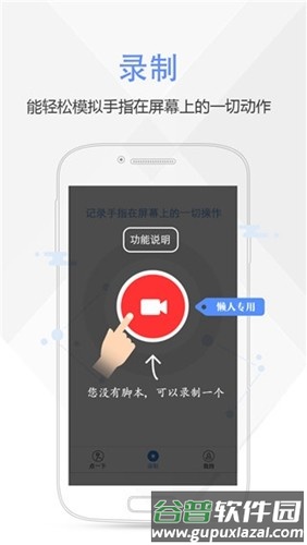 按键精灵免root版官方截图5