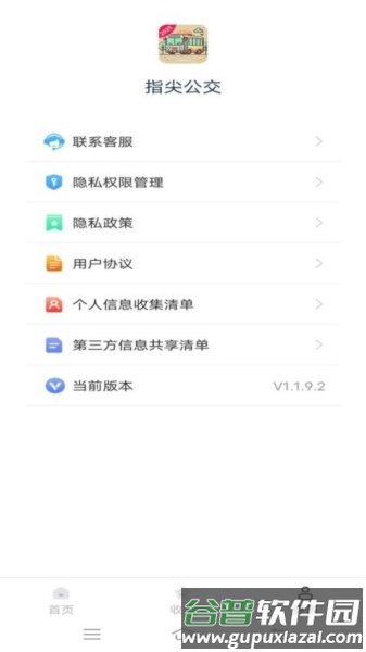 指尖公交截图1