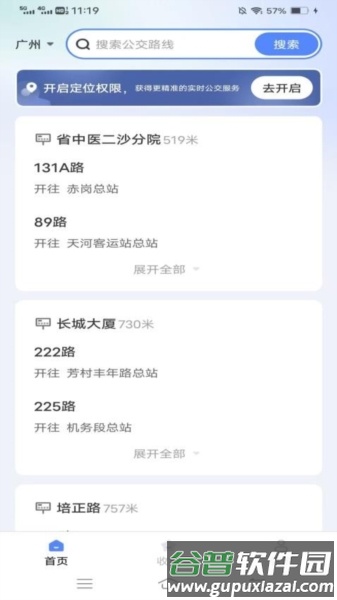 指尖公交截图3