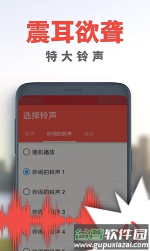 使命闹钟安卓版截图1