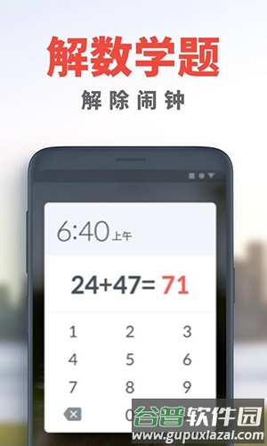 使命闹钟安卓版截图2