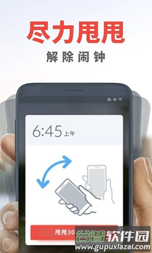 使命闹钟安卓版截图3