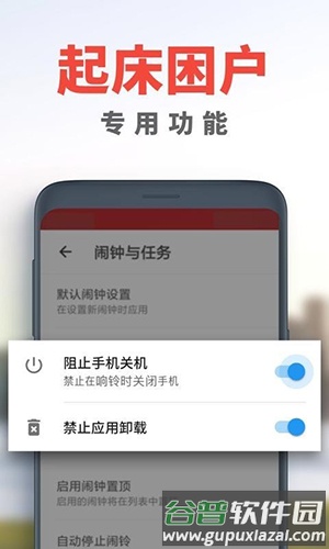 使命闹钟安卓版截图4