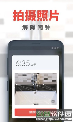 使命闹钟安卓版截图5